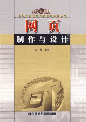 網(wǎng)頁(yè)制作與網(wǎng)頁(yè)設(shè)計(jì) 從概念到實(shí)踐的全面解析